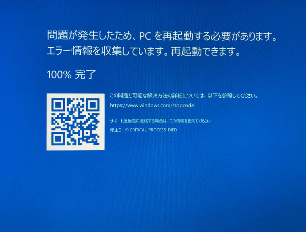 Windows 11で発生したブルースクリーン（Critical Process Died）